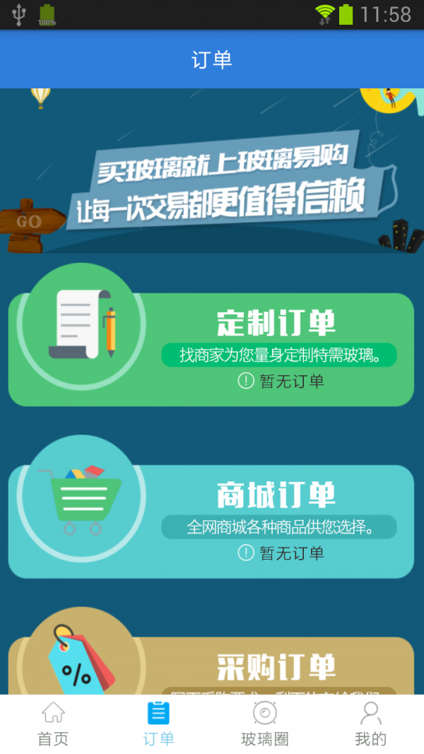 玻璃易购软件截图1