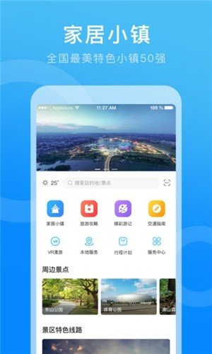 家居小镇软件截图3