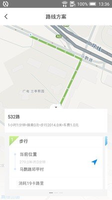 小码公交软件截图1