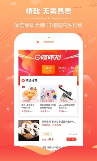 聚淘优品内部券软件截图1