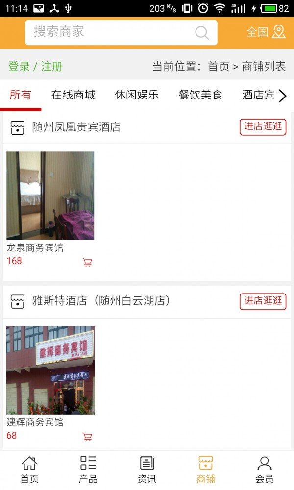 随州旅游网软件截图3