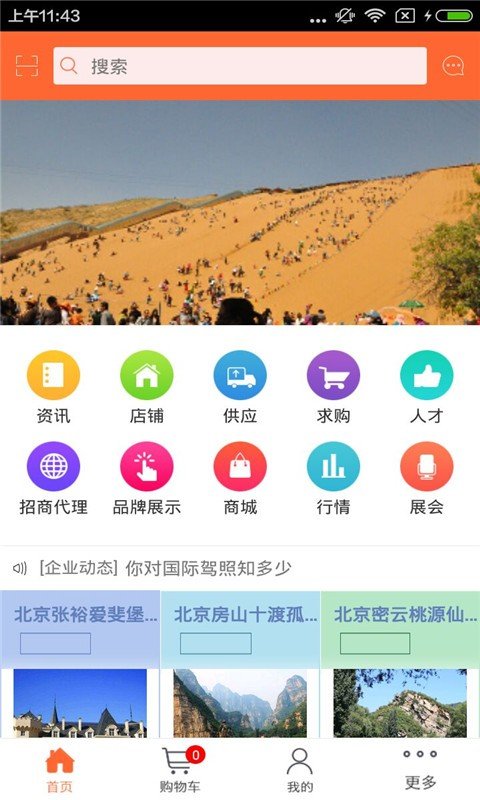 西北自驾游软件截图0