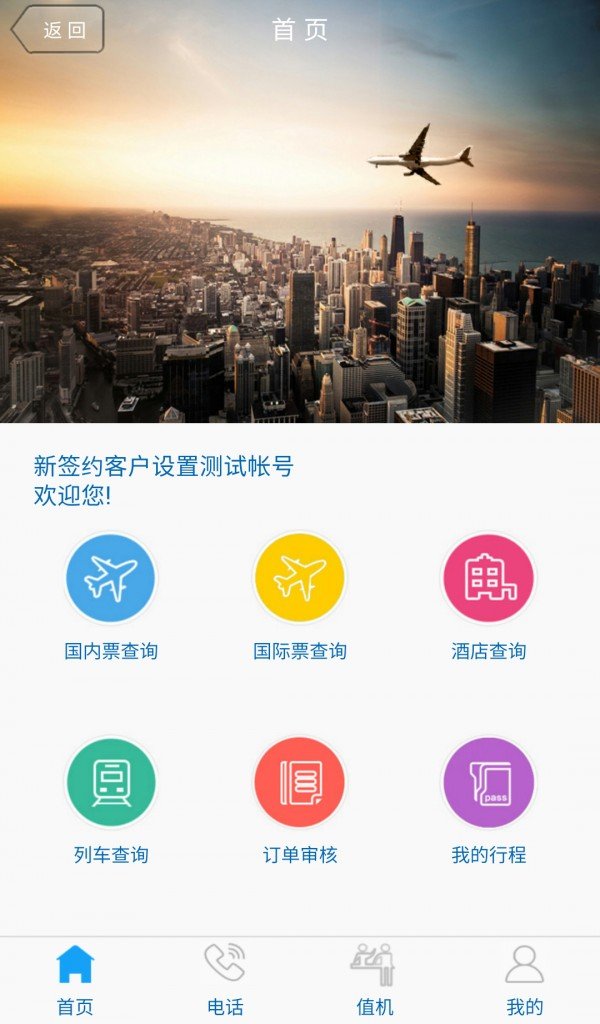 百思达商旅软件截图0