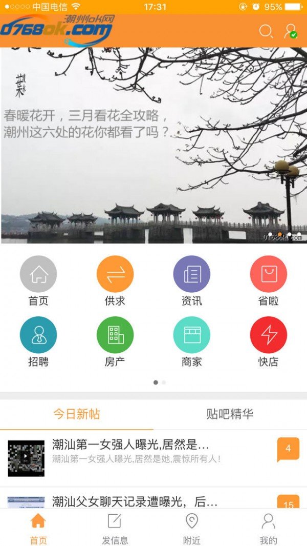 潮州ok网软件截图1