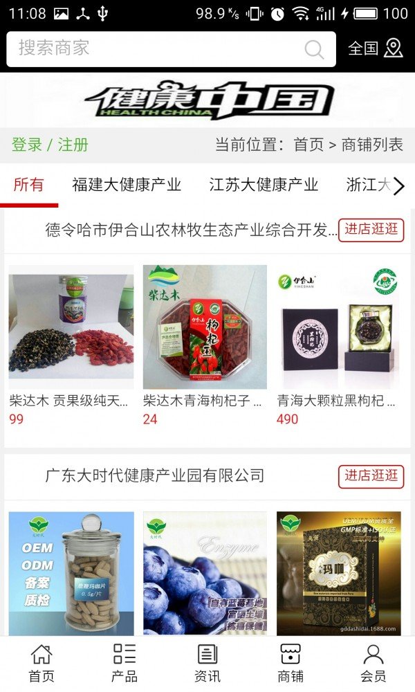 大健康产业平台软件截图3