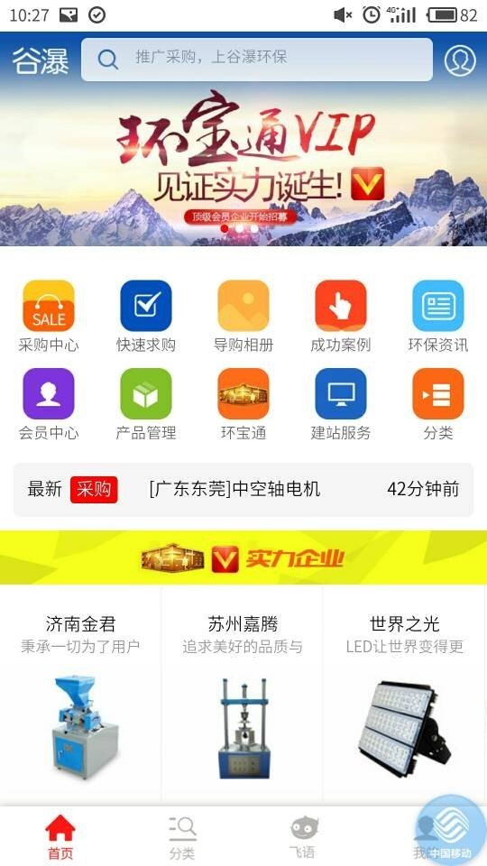 手机谷瀑软件截图1