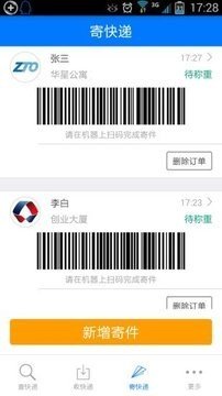 货到啦软件截图0