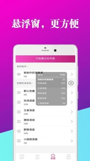 万能魔法变声器软件截图2