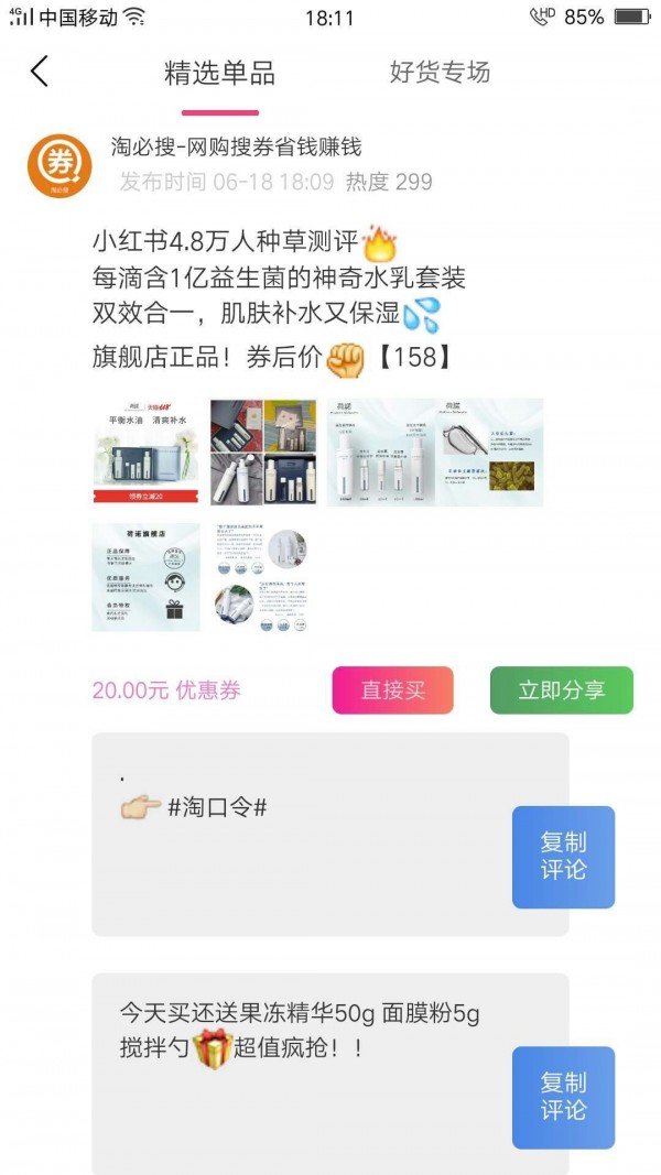 淘必搜商城软件截图2