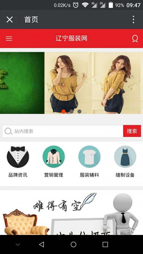 辽宁服装网软件截图0