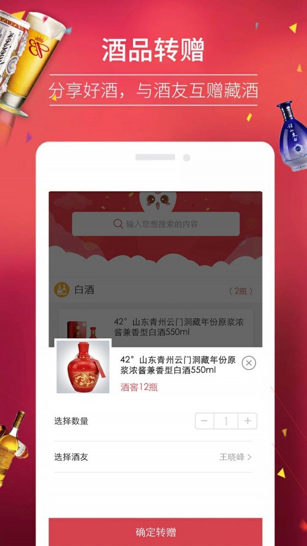 酒银行软件截图3