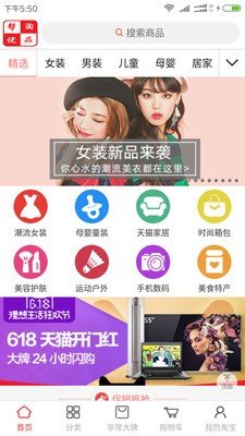 帮淘优品软件截图1