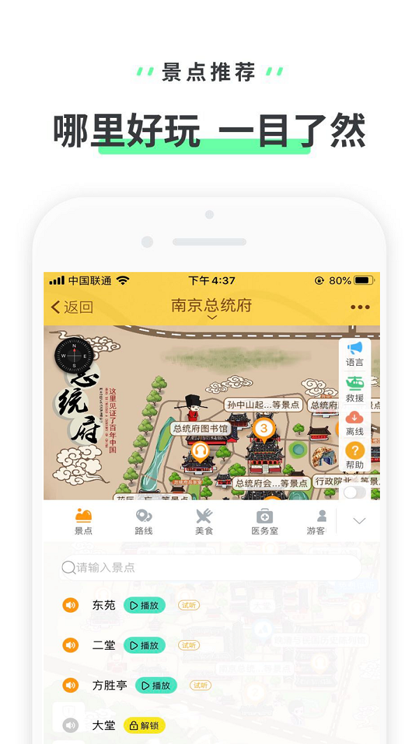 南京总统府软件截图1