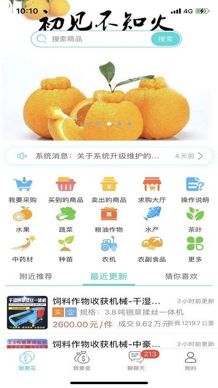 趣批发软件截图0