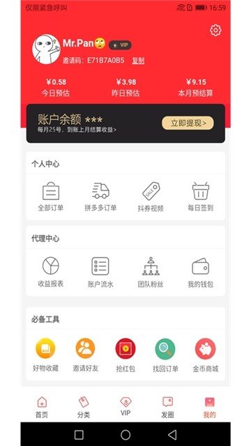 优惠券集中营软件截图3