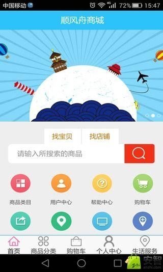 顺风舟软件截图0