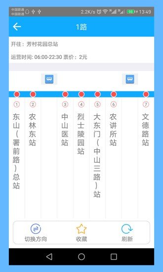 广州实时公交查询软件截图3