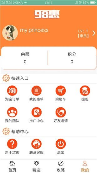 98惠软件截图1