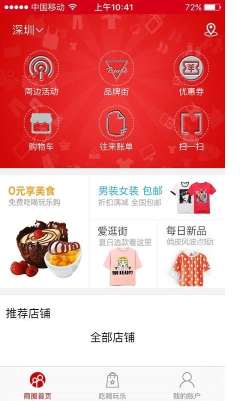 卓商通商圈软件截图1