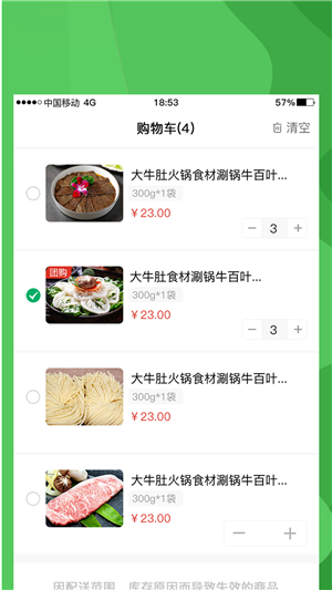 锅圈食汇软件截图3