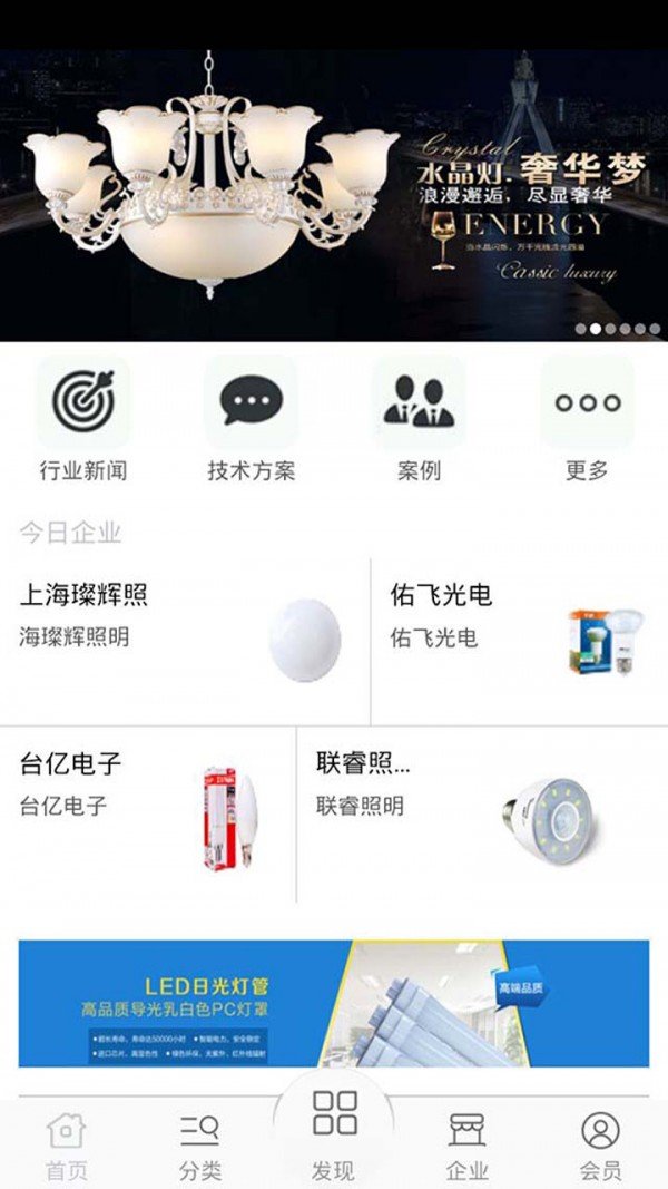 LED灯具网软件截图0