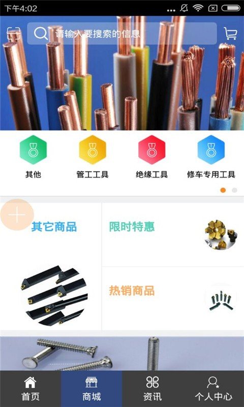 河北五金工具软件截图3