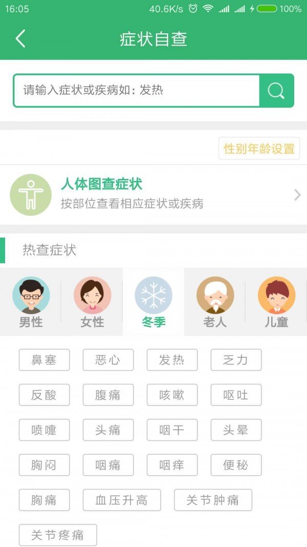 健康江阴软件截图1