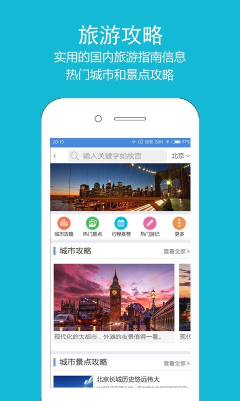 高铁之旅软件截图2