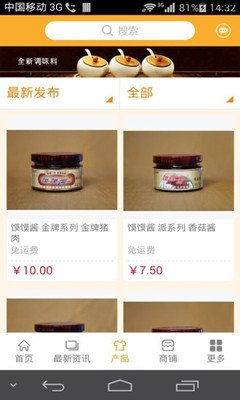 调味品商城软件截图1