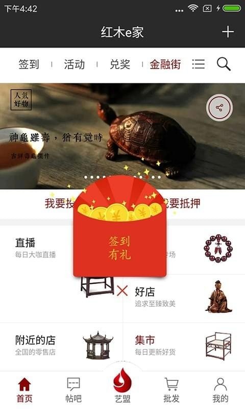 红木e家软件截图1