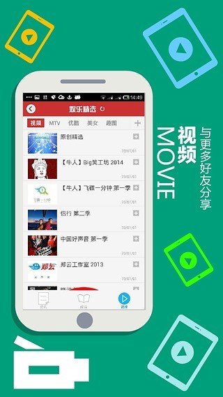 娱乐精选软件截图1