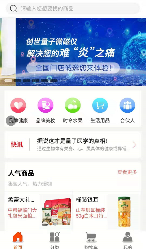 全商商城软件截图0