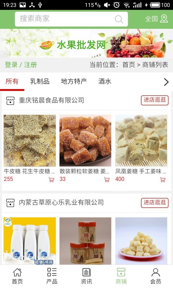 中国食神网软件截图3
