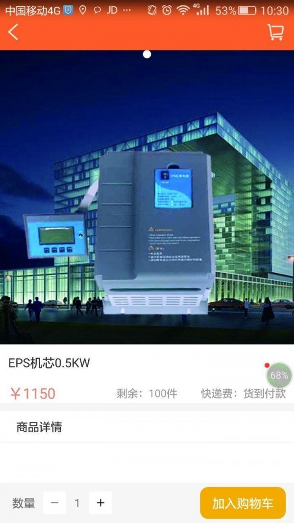 EPS商城软件截图1