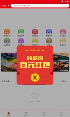 收呗外卖软件截图1