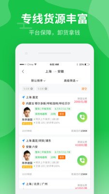 中运卡行司机软件截图1