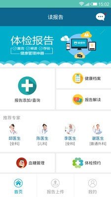 读报告软件截图1