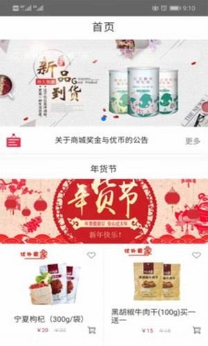 优补爱家软件截图3