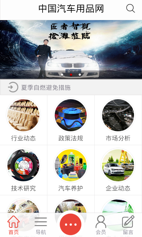 汽车用品网软件截图3