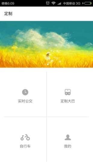 中山公交软件截图0