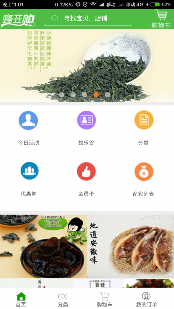 蜂狂购软件截图1