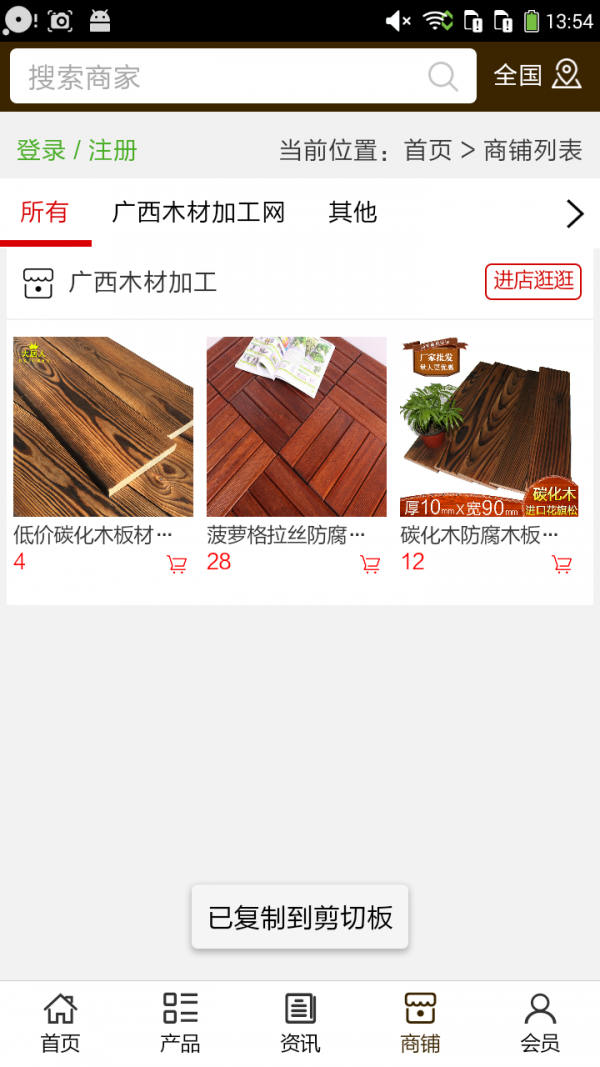 广西木材加工网软件截图3