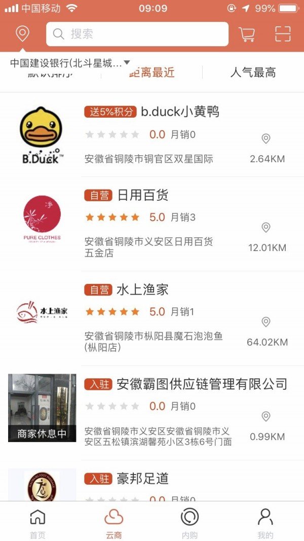 嗨码商圈软件截图2