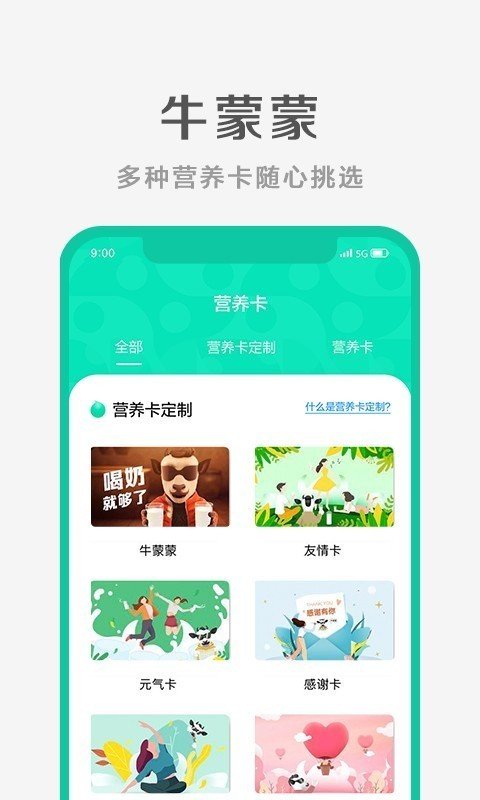 牛蒙蒙软件截图1