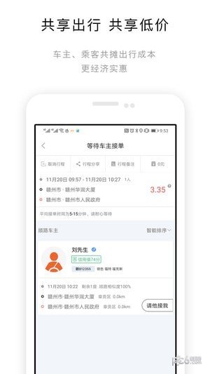 e路合乘软件截图0