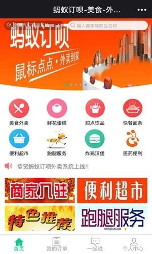 蚂蚁订呗软件截图0