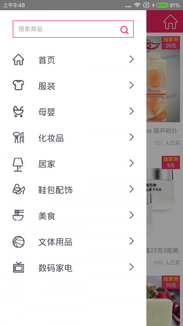 省钱钱软件截图3