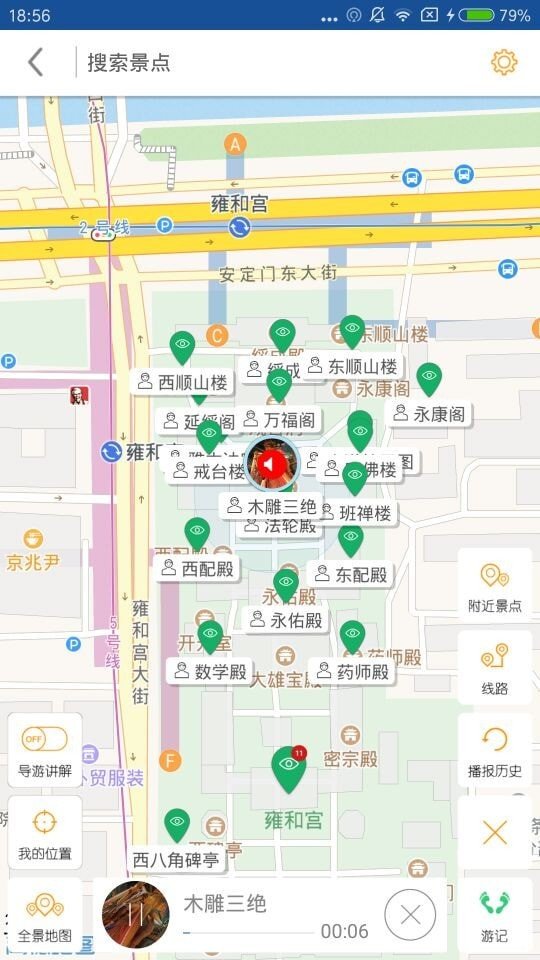 雍和宫导游软件截图1