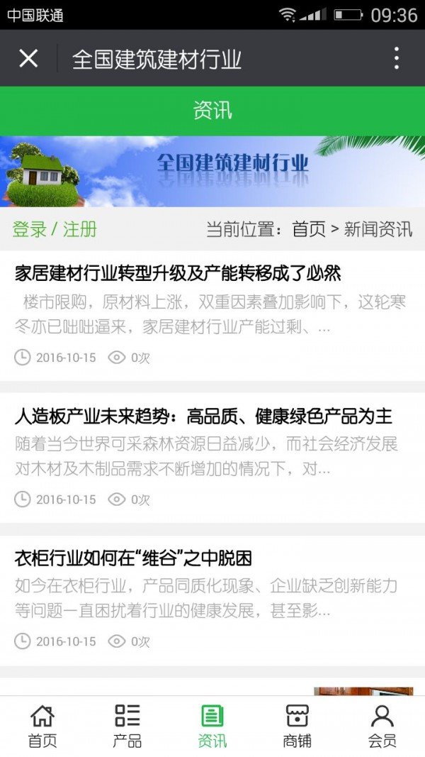 全国建筑建材行业软件截图2