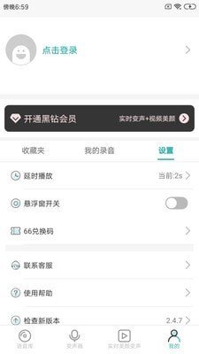 变声器66软件截图2